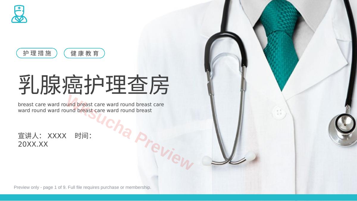 乳腺癌 护理查房