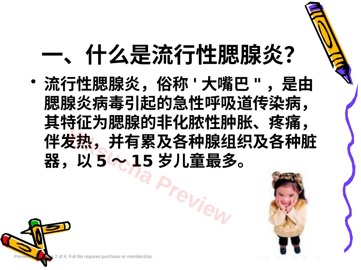 预览第 2 页