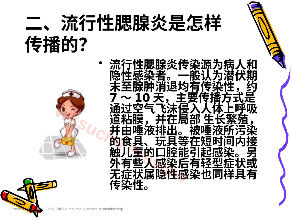 预览第 3 页