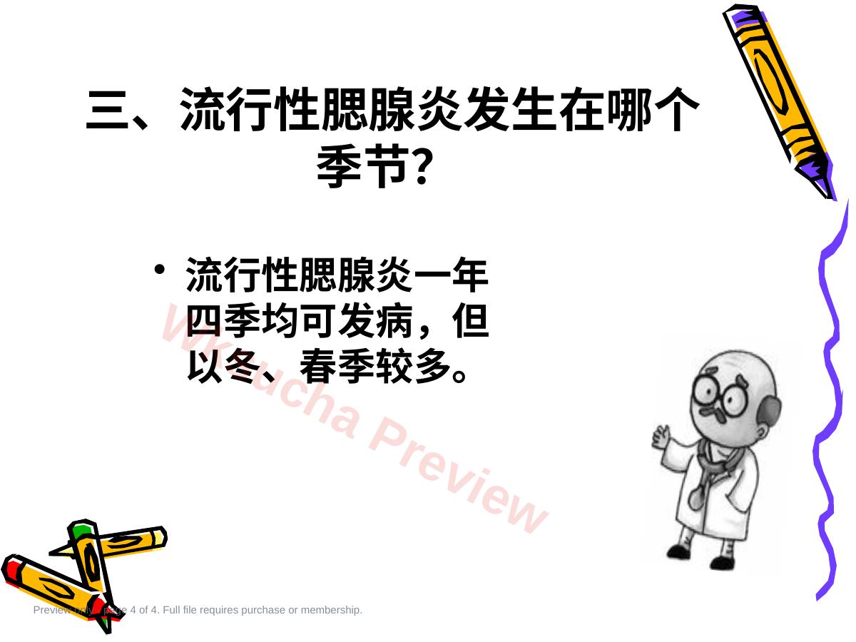 预览第 4 页