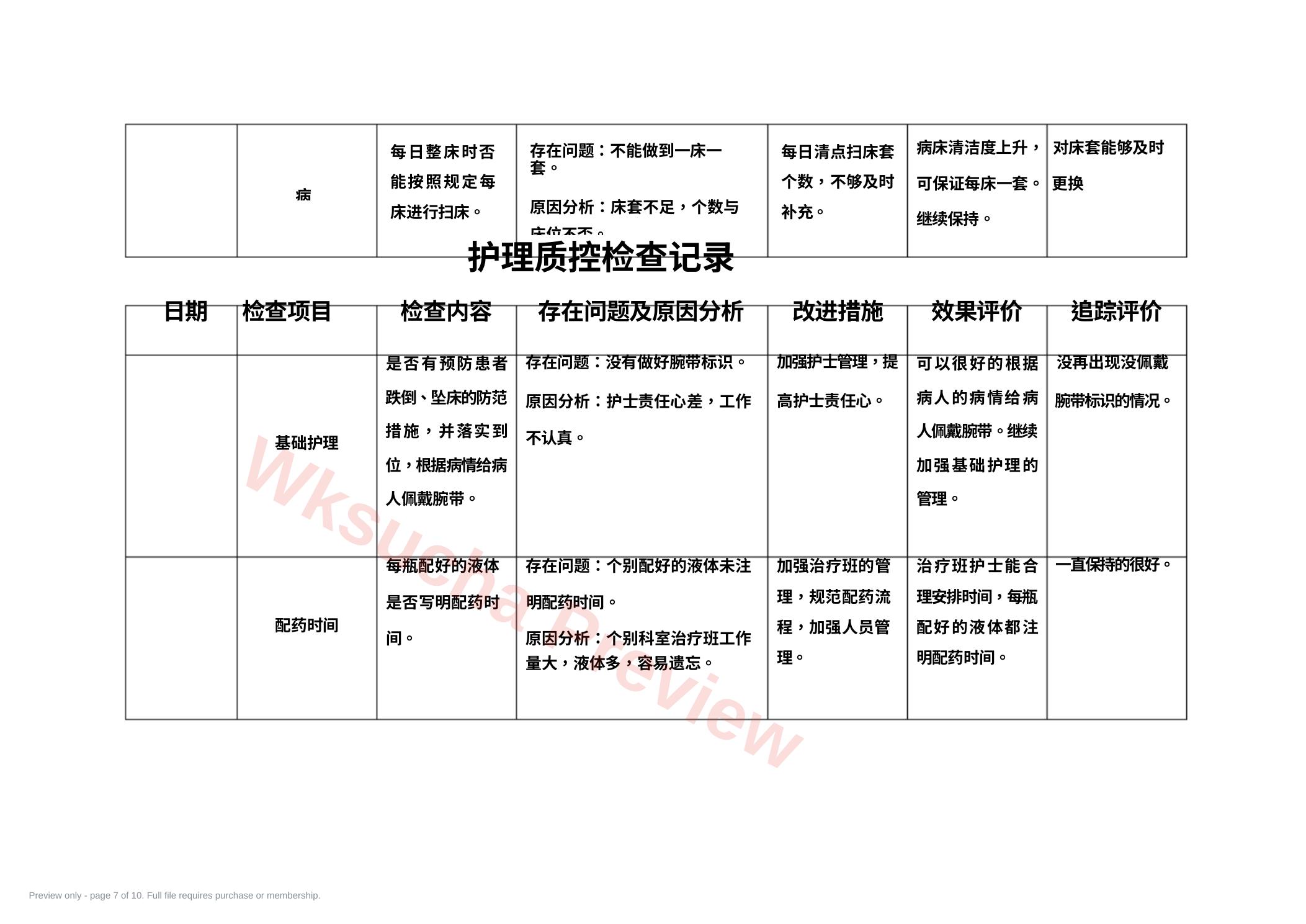 预览第 7 页