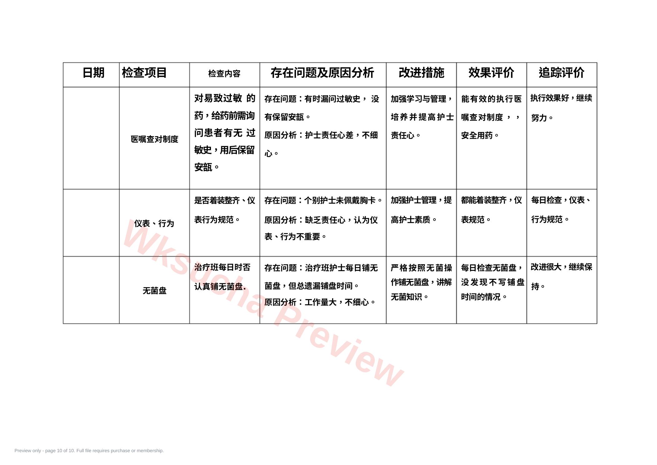 预览第 10 页
