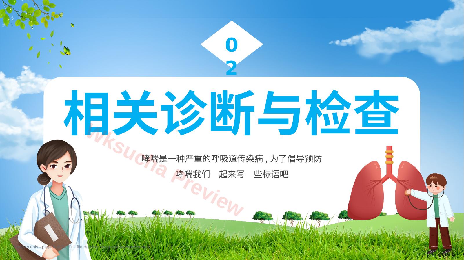 预览第 8 页