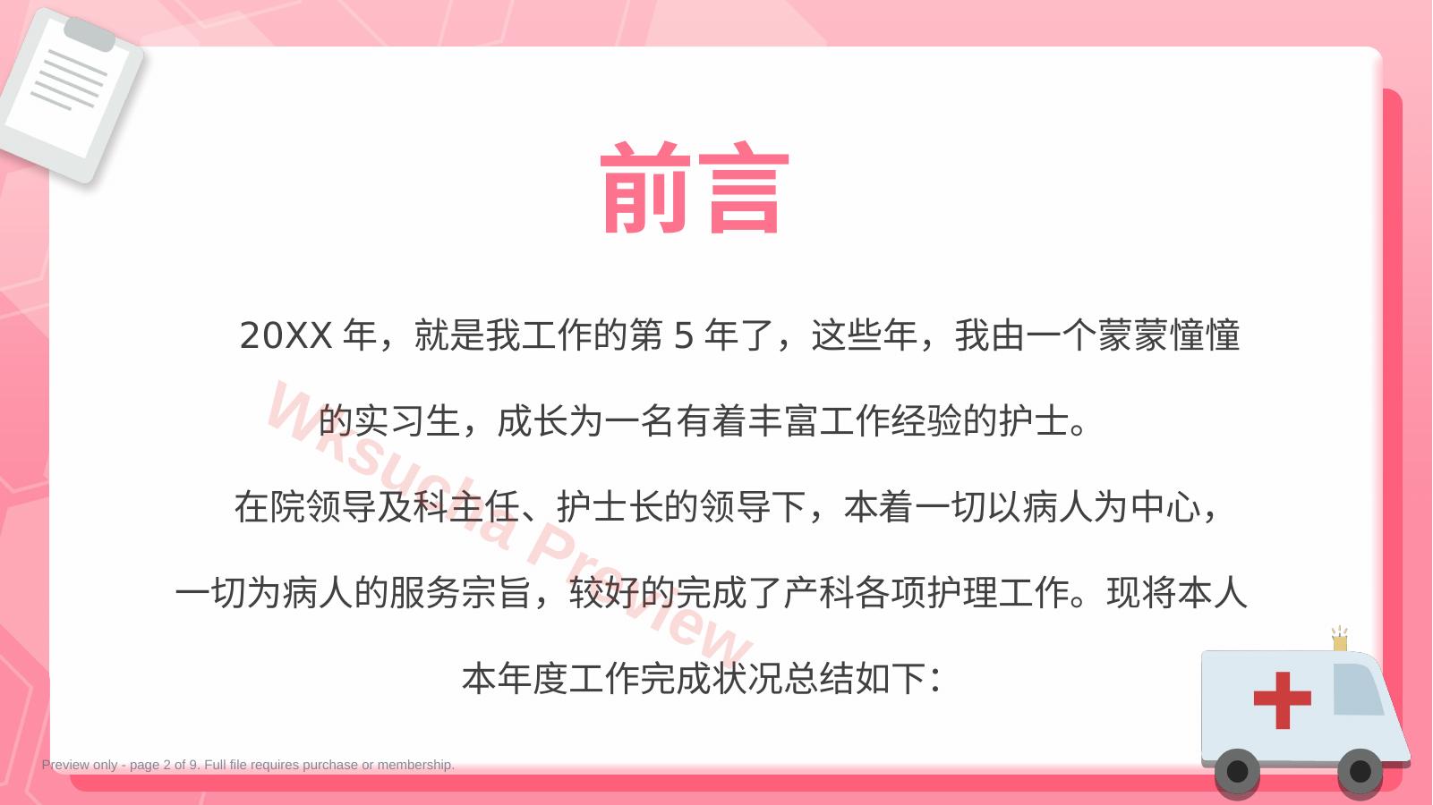 预览第 2 页
