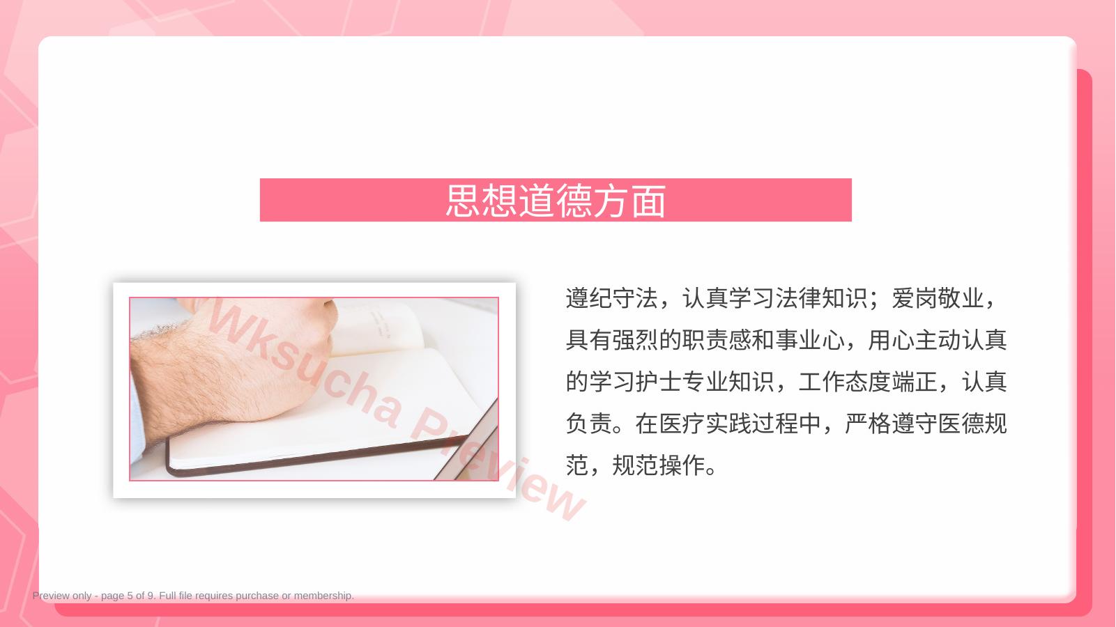 预览第 5 页
