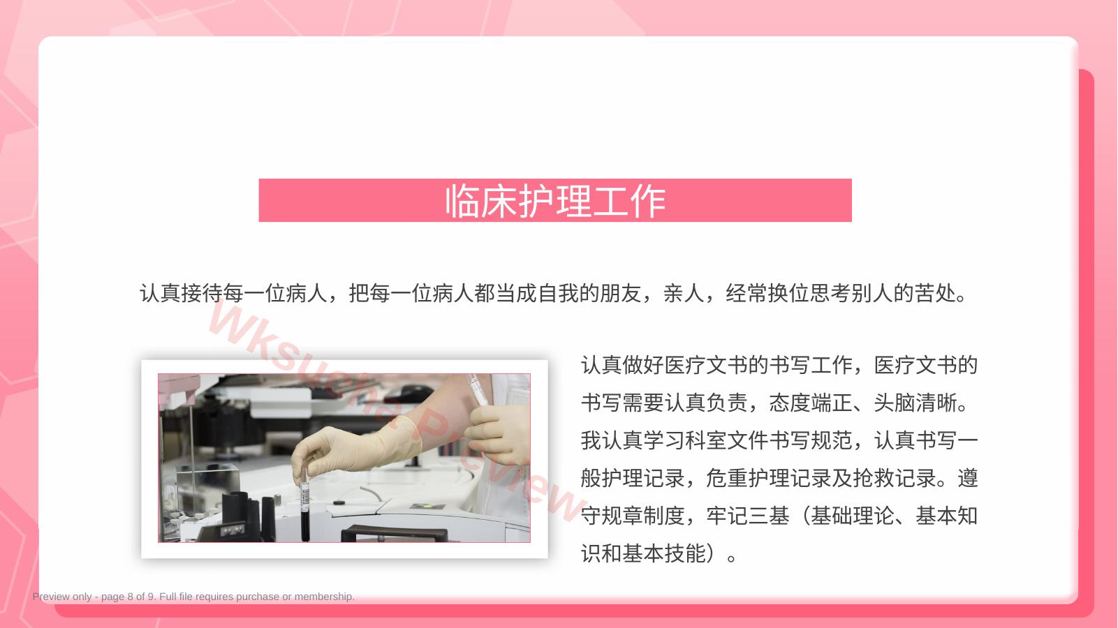 预览第 8 页