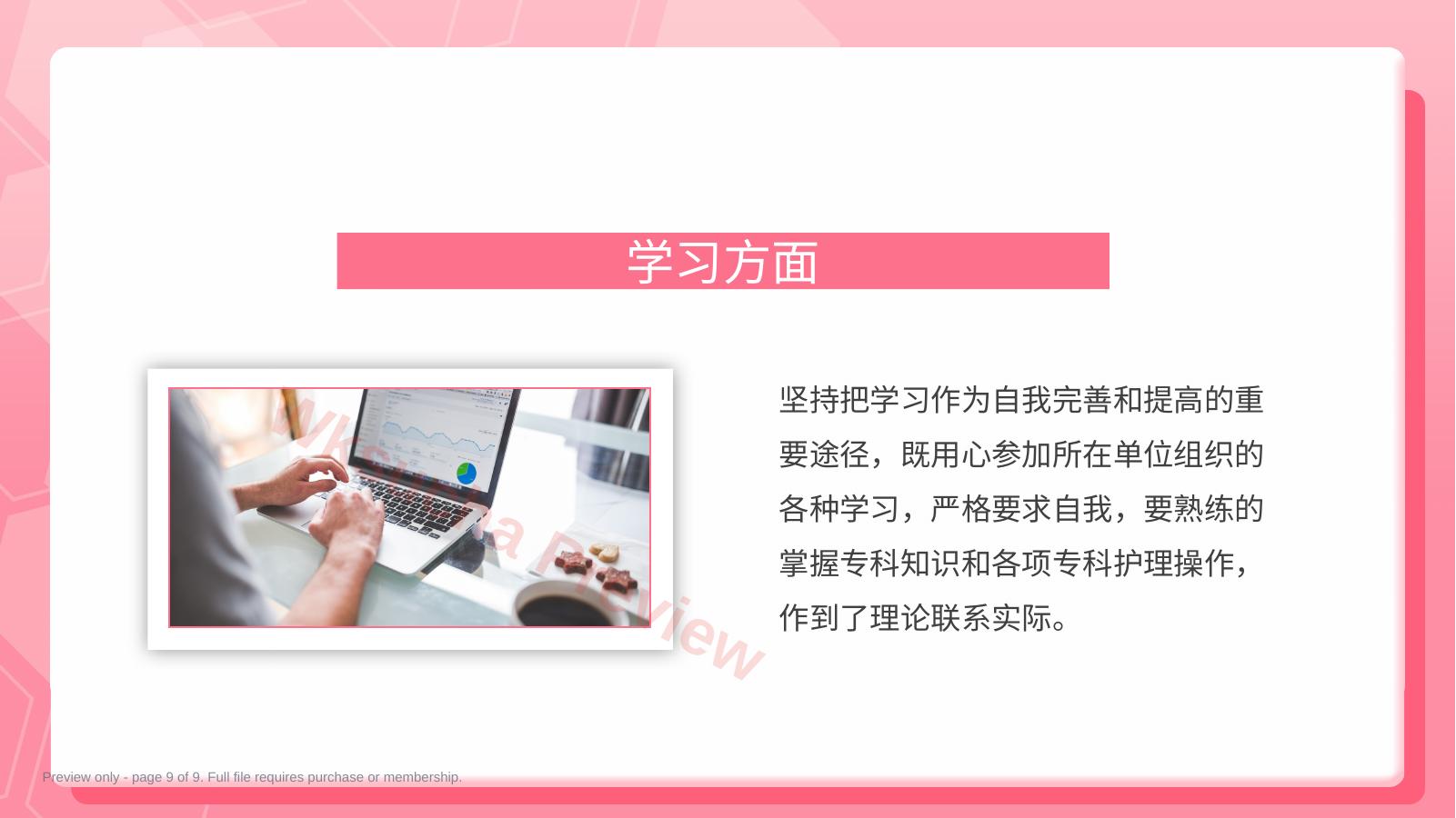 预览第 9 页