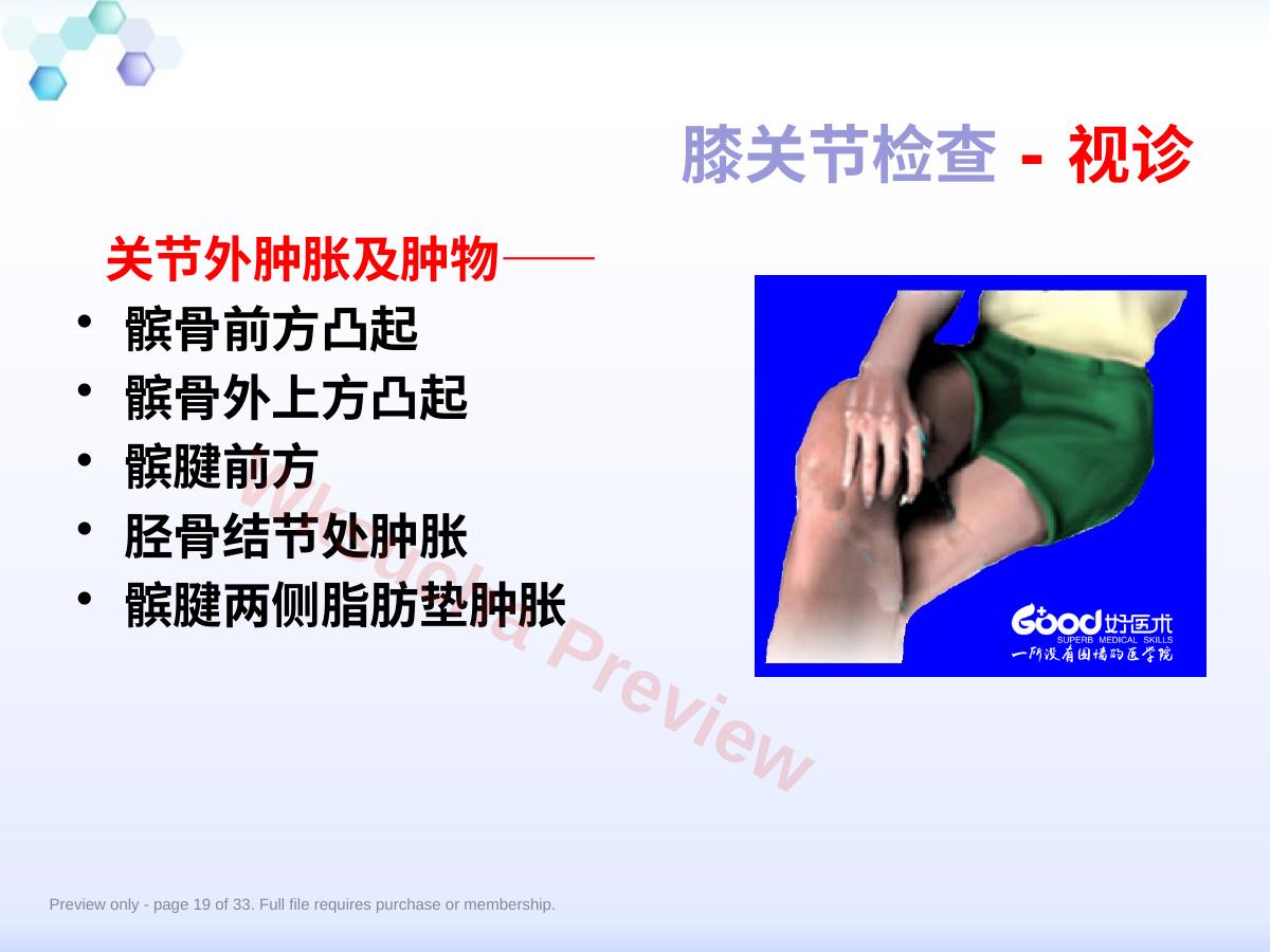 预览第 19 页