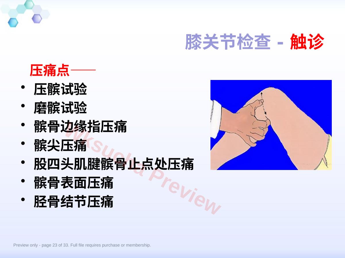 预览第 23 页