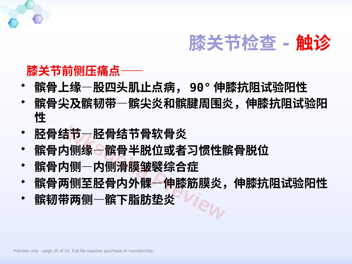 预览第 25 页