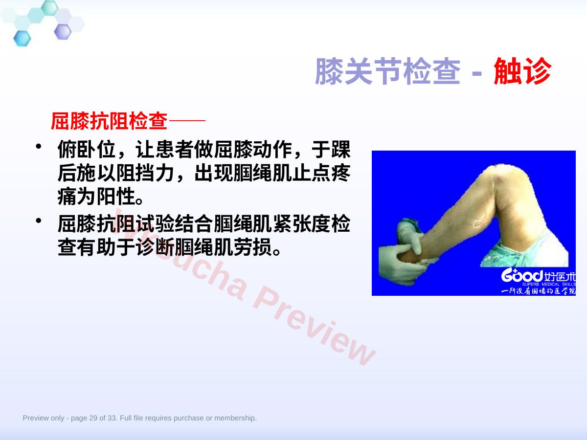 预览第 29 页
