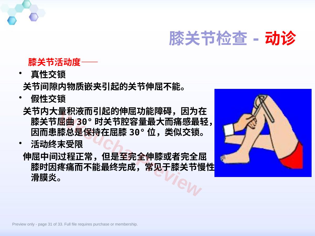 预览第 31 页