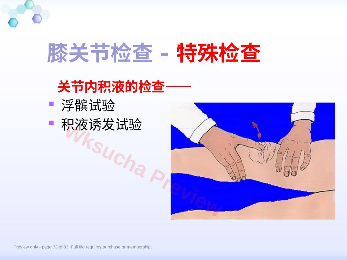 预览第 33 页