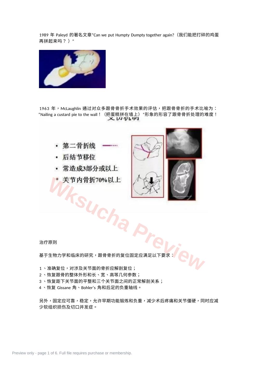 跟骨微创手术的经验与陷阱