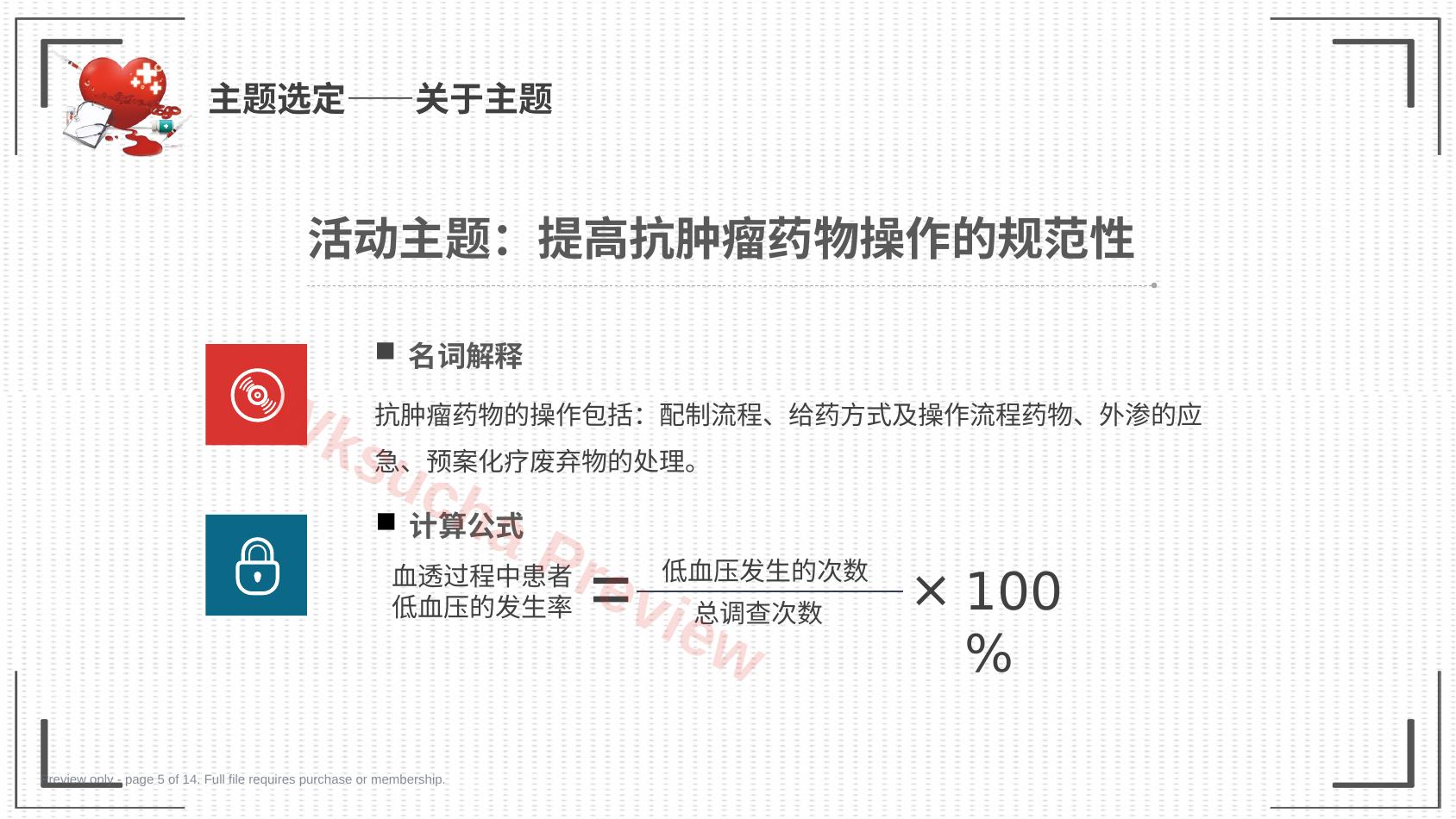 预览第 5 页