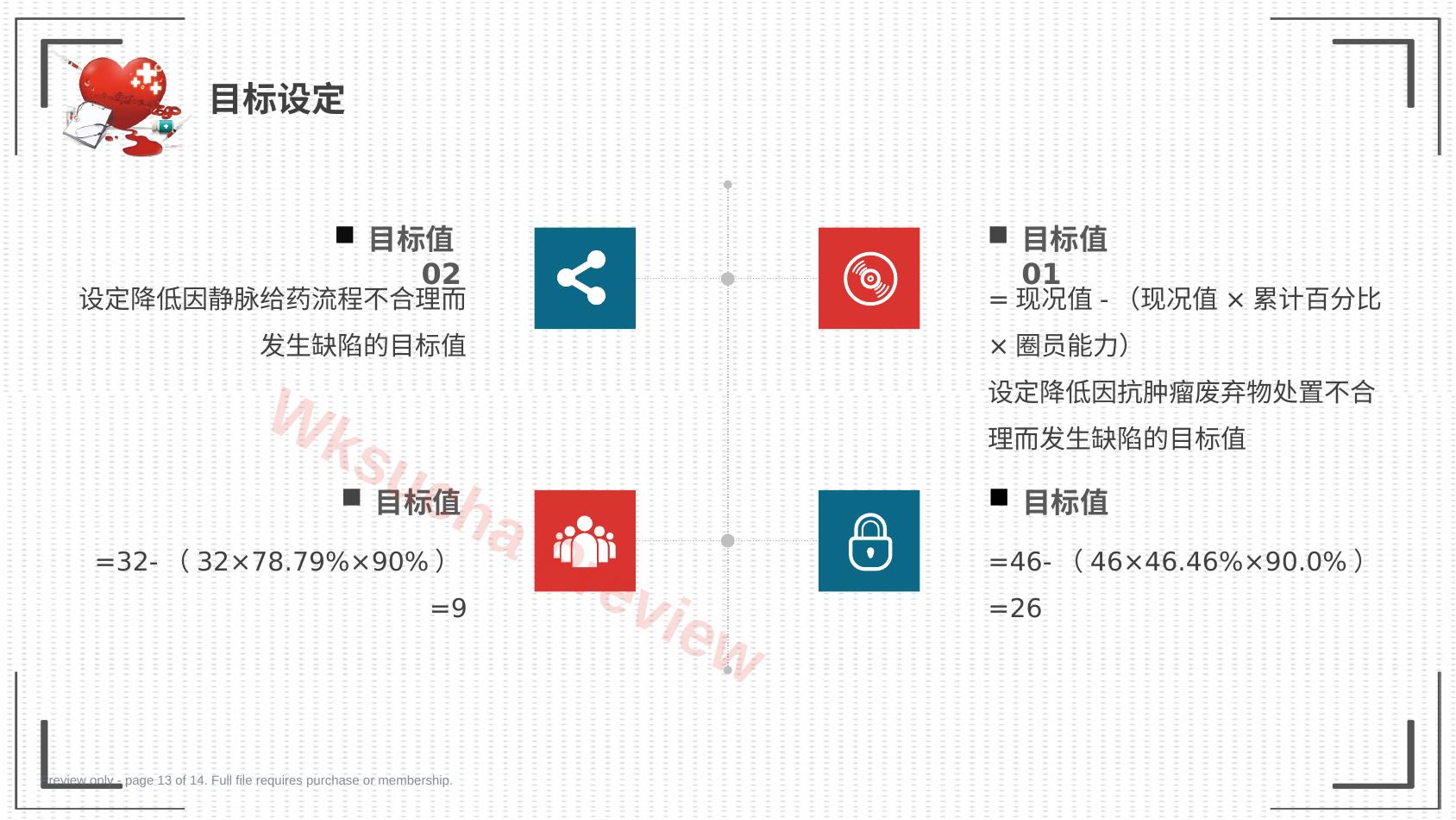预览第 13 页