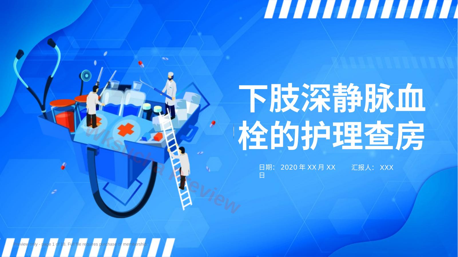 下肢深静脉血栓的护理查房
