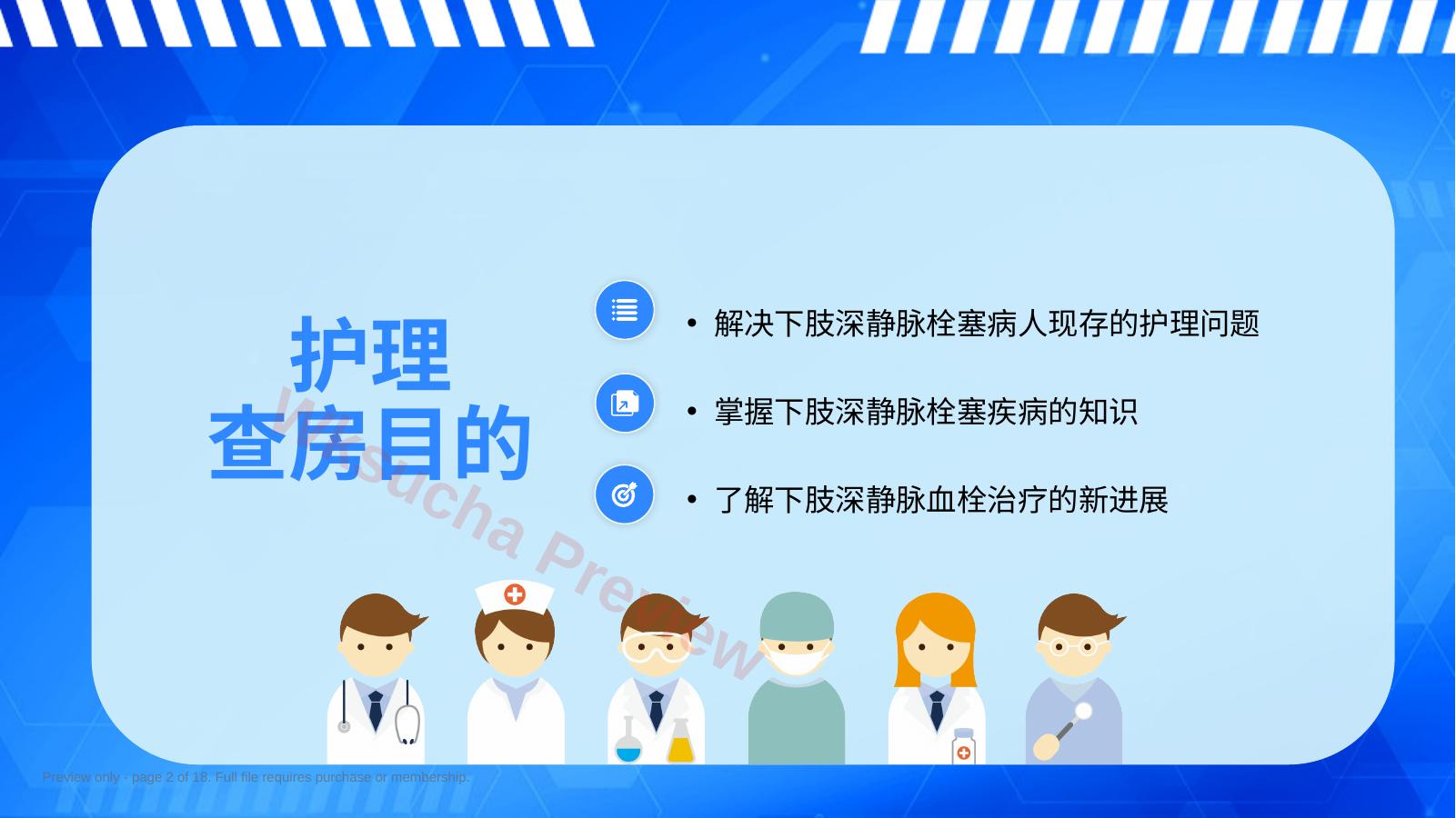预览第 2 页