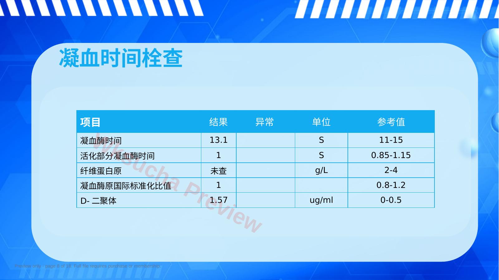 预览第 8 页