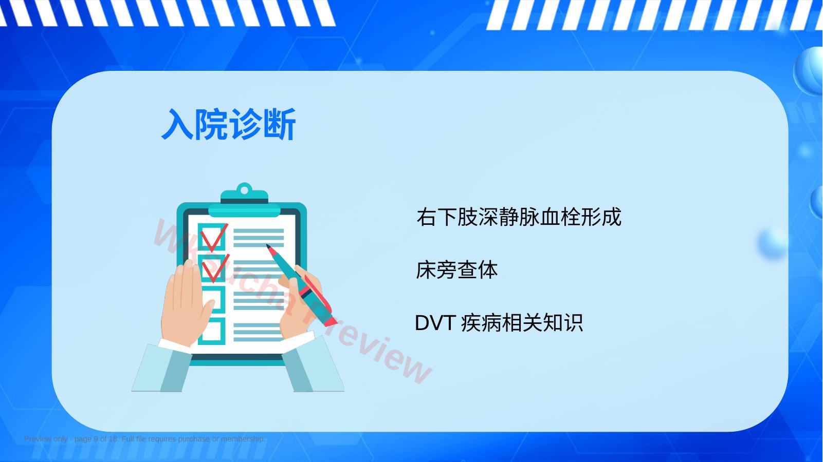 预览第 9 页