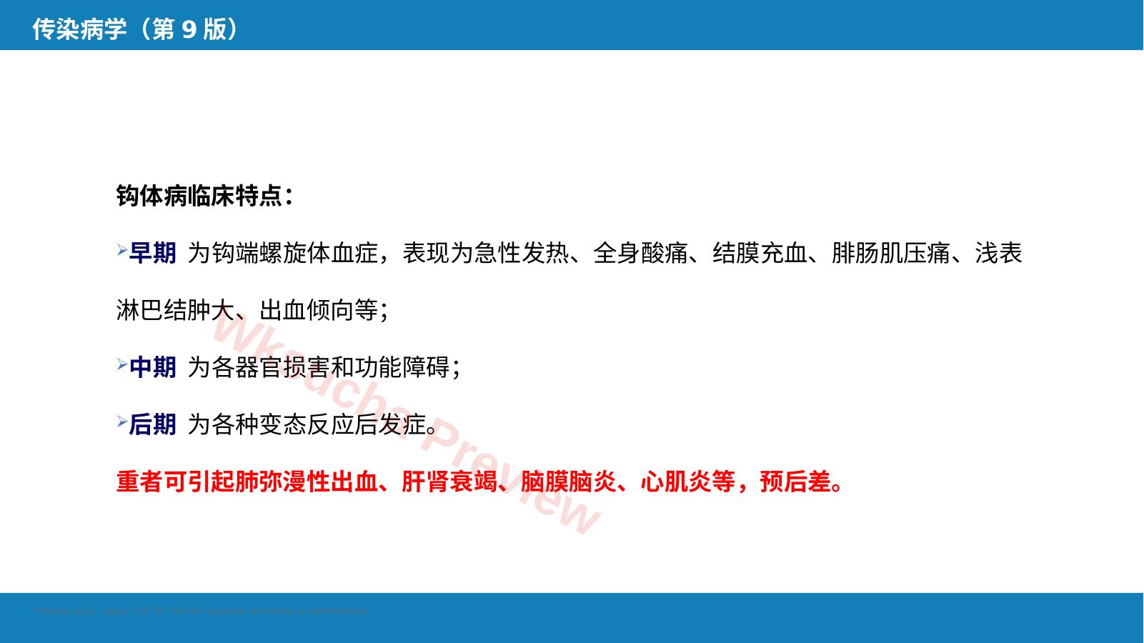 预览第 7 页