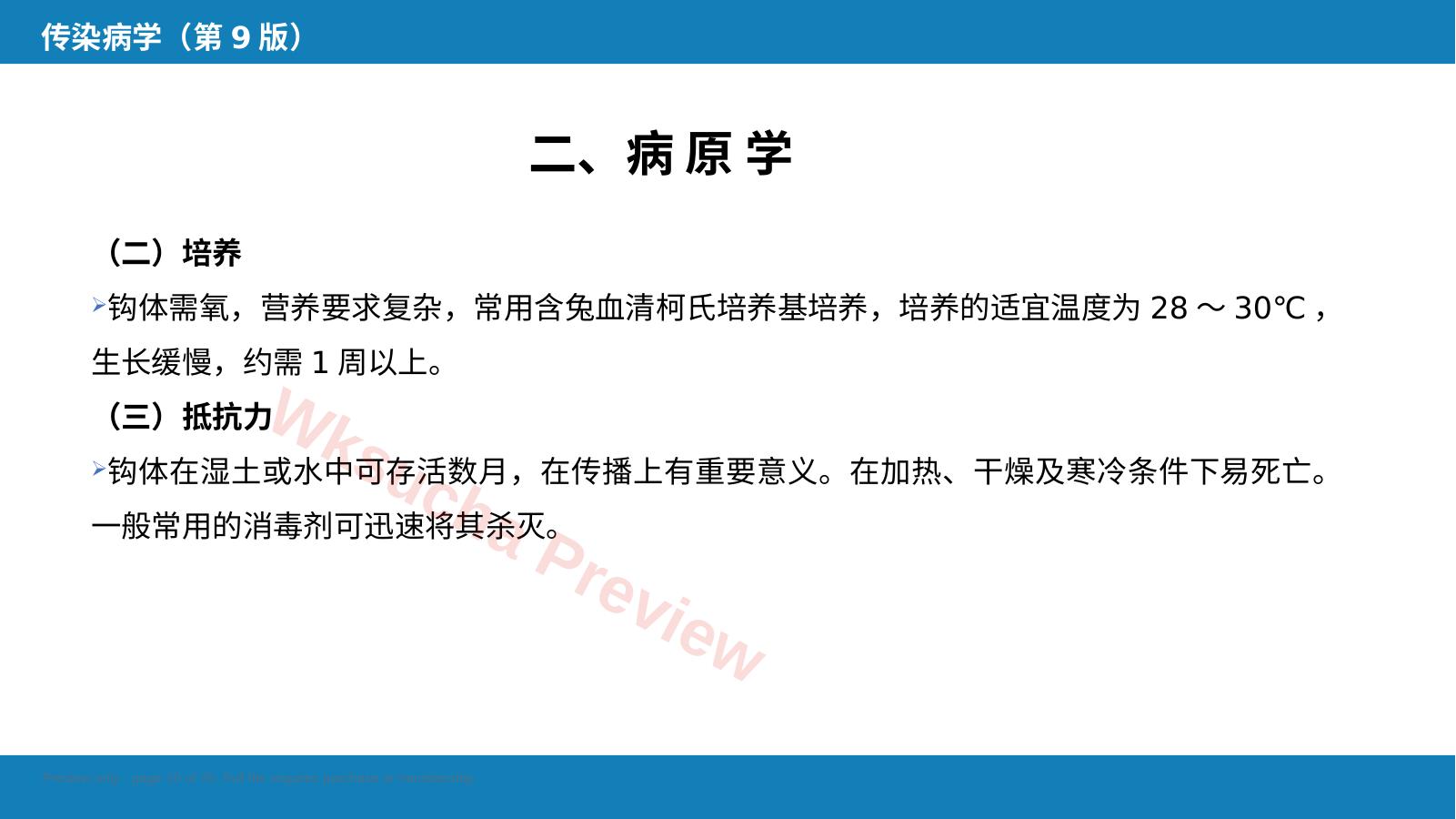 预览第 10 页