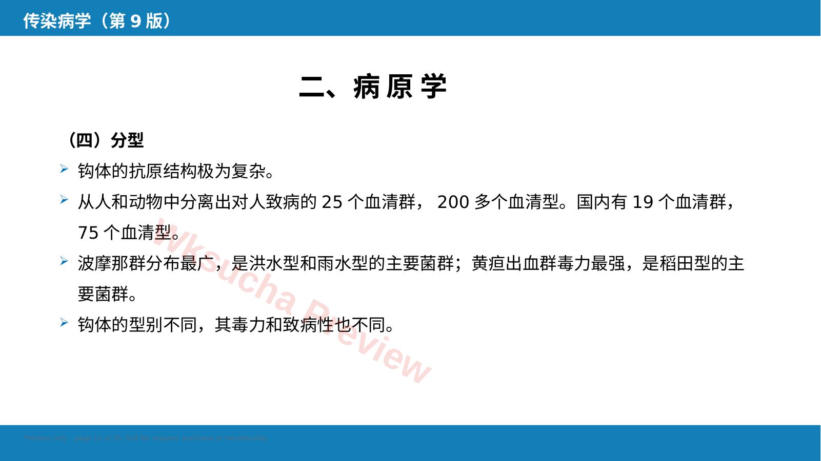 预览第 11 页