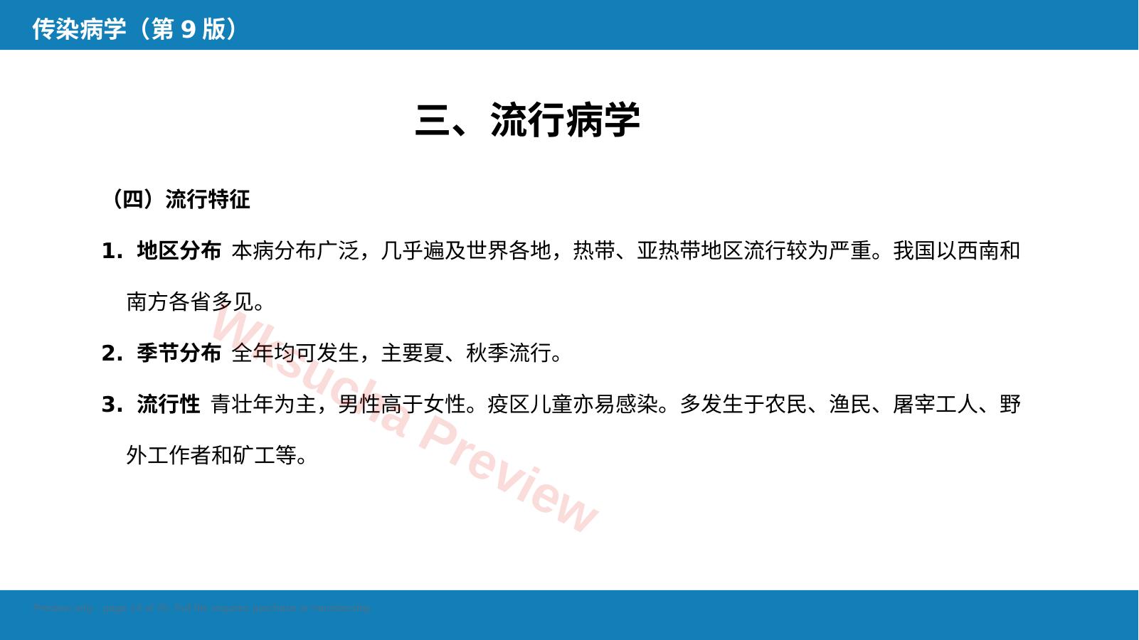 预览第 14 页