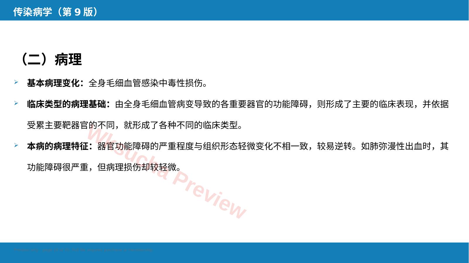 预览第 18 页