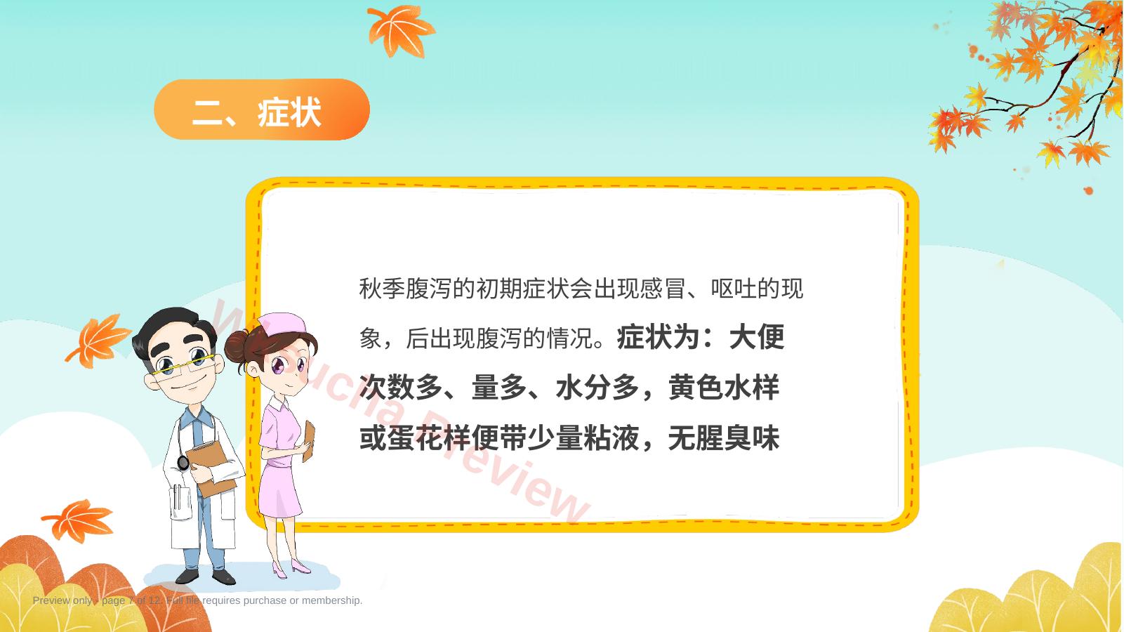 预览第 7 页
