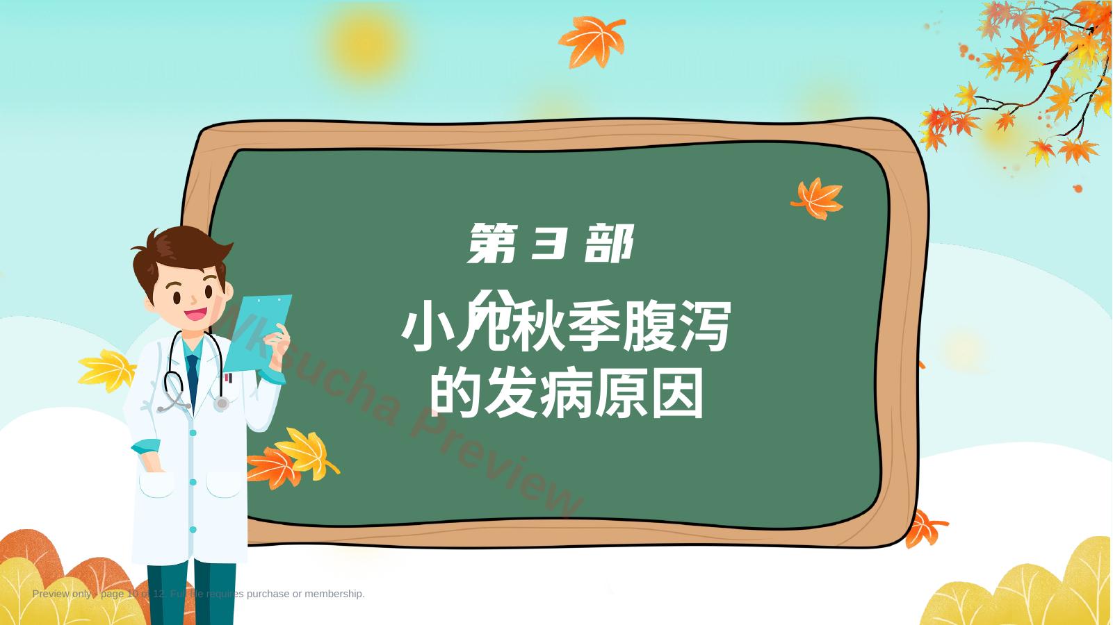 预览第 10 页