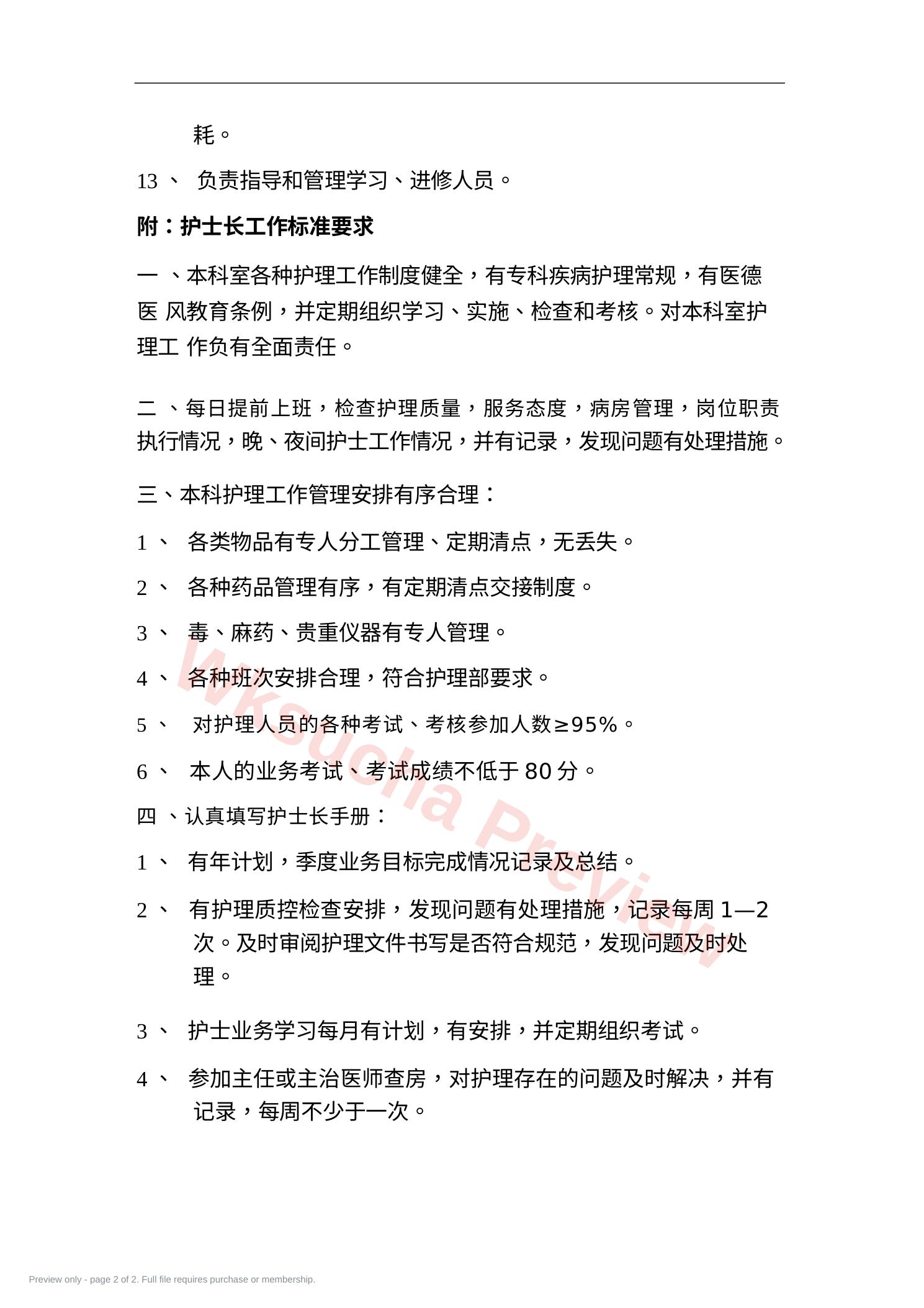 预览第 2 页