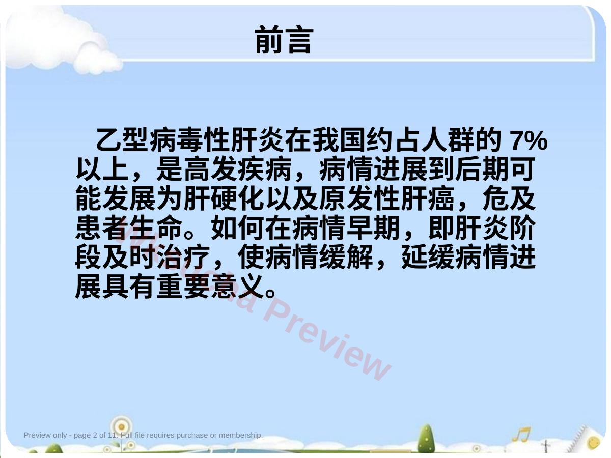 预览第 2 页