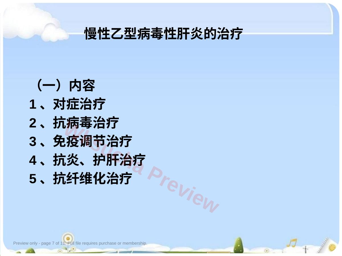 预览第 7 页