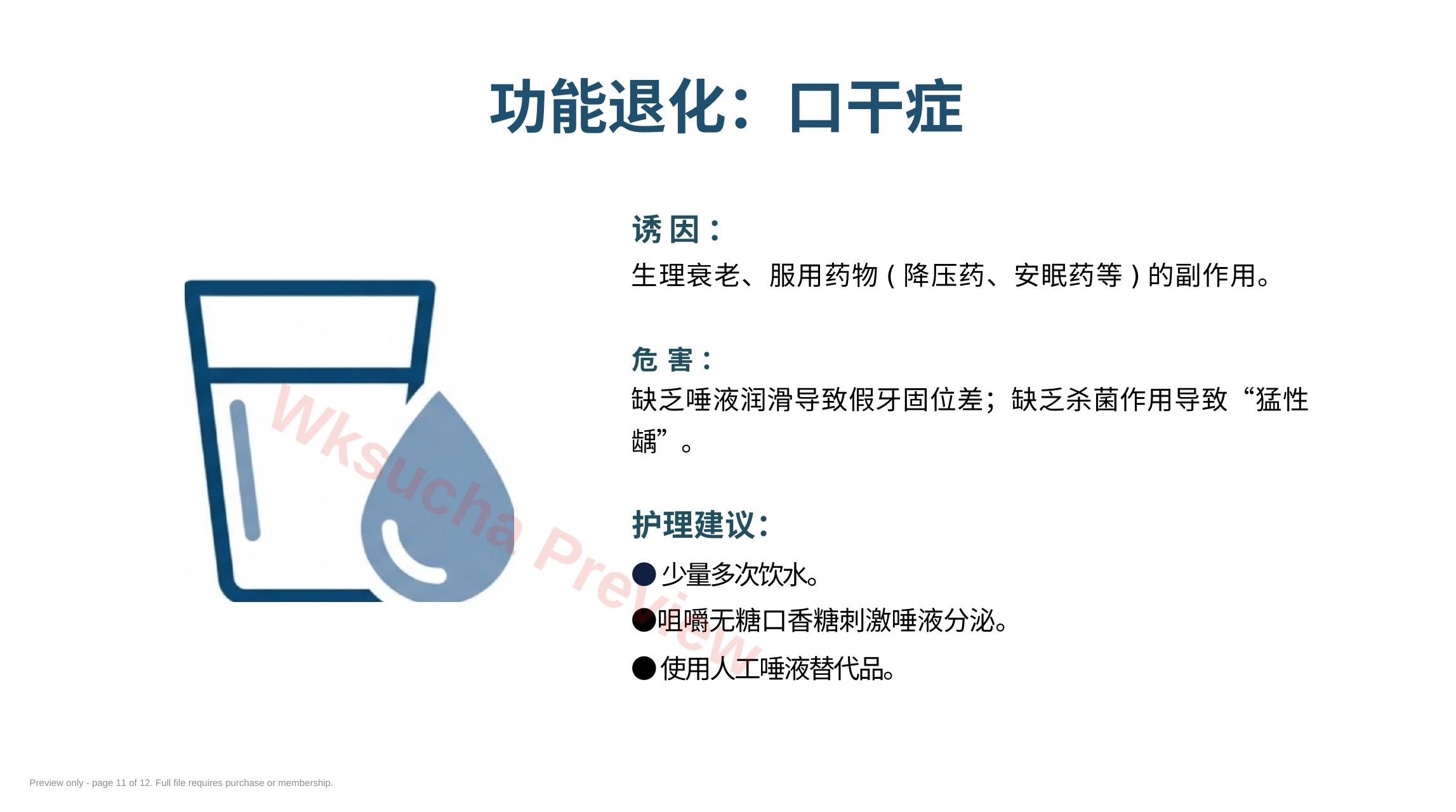 预览第 11 页