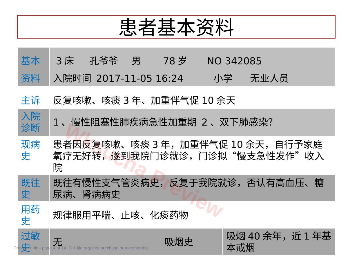 预览第 4 页