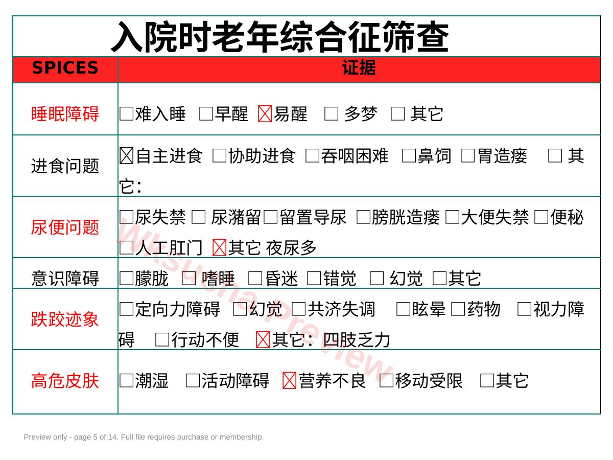 预览第 5 页