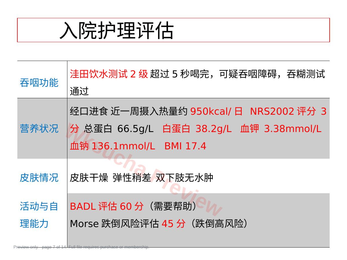 预览第 7 页
