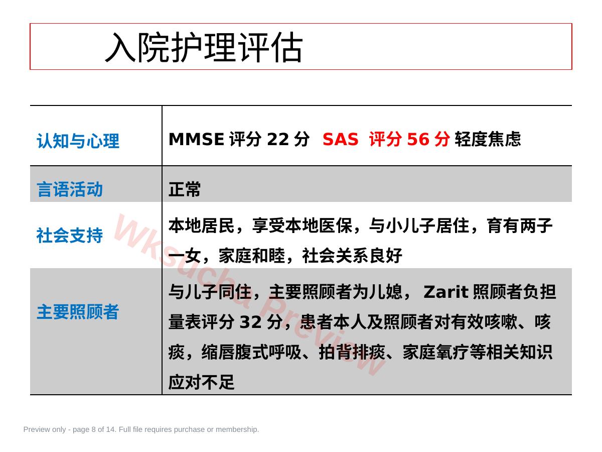 预览第 8 页