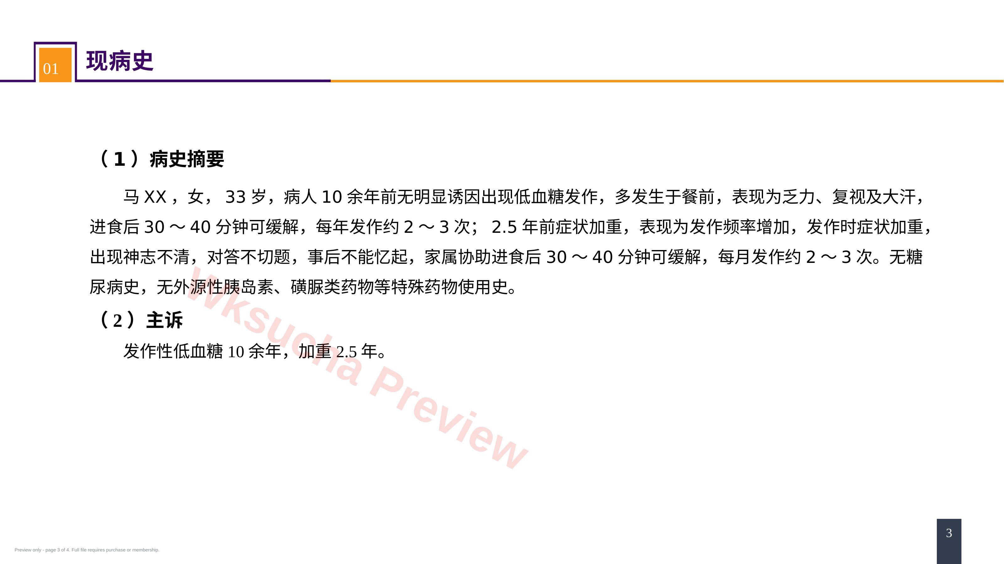 预览第 3 页