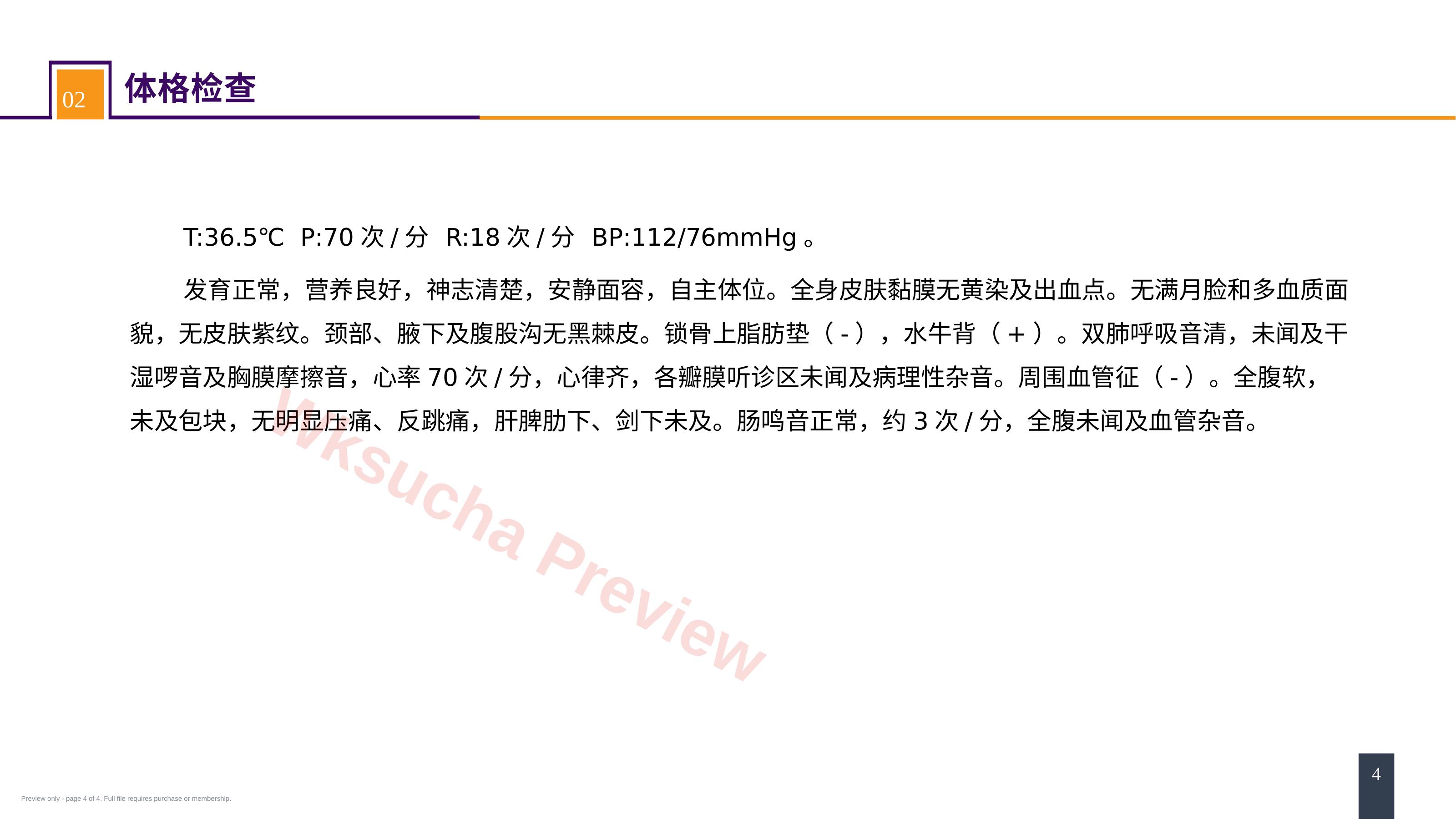 预览第 4 页