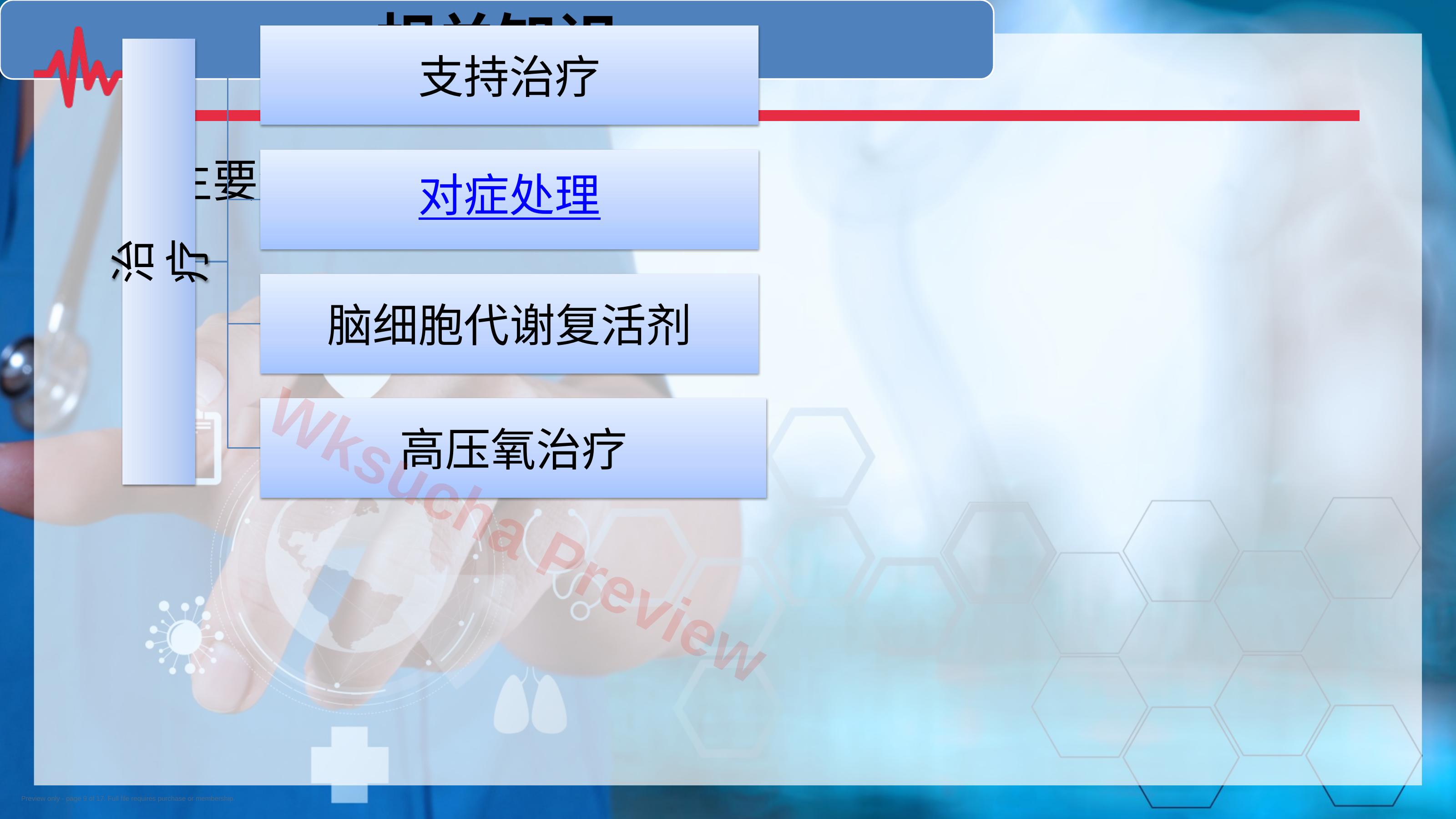 预览第 9 页