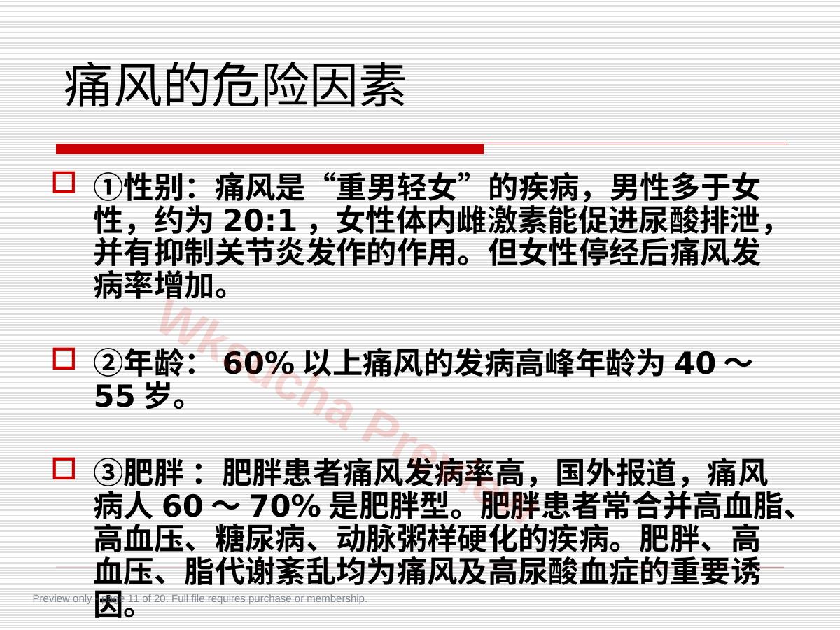 预览第 11 页