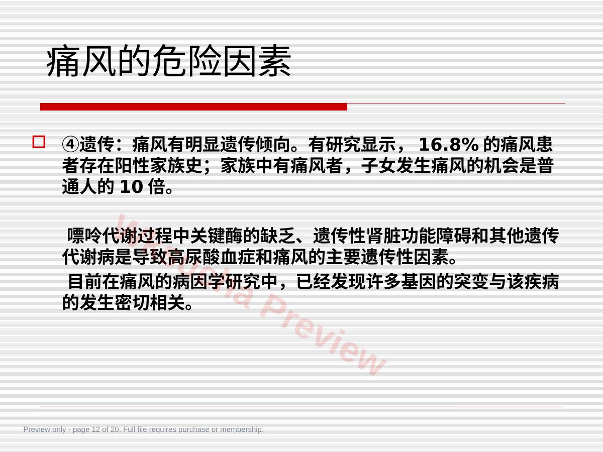 预览第 12 页