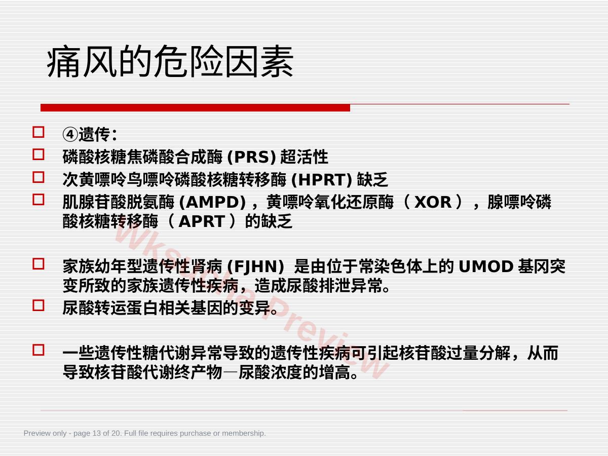 预览第 13 页