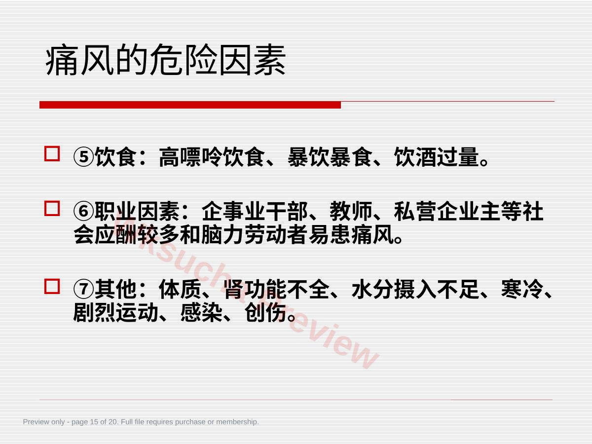 预览第 15 页