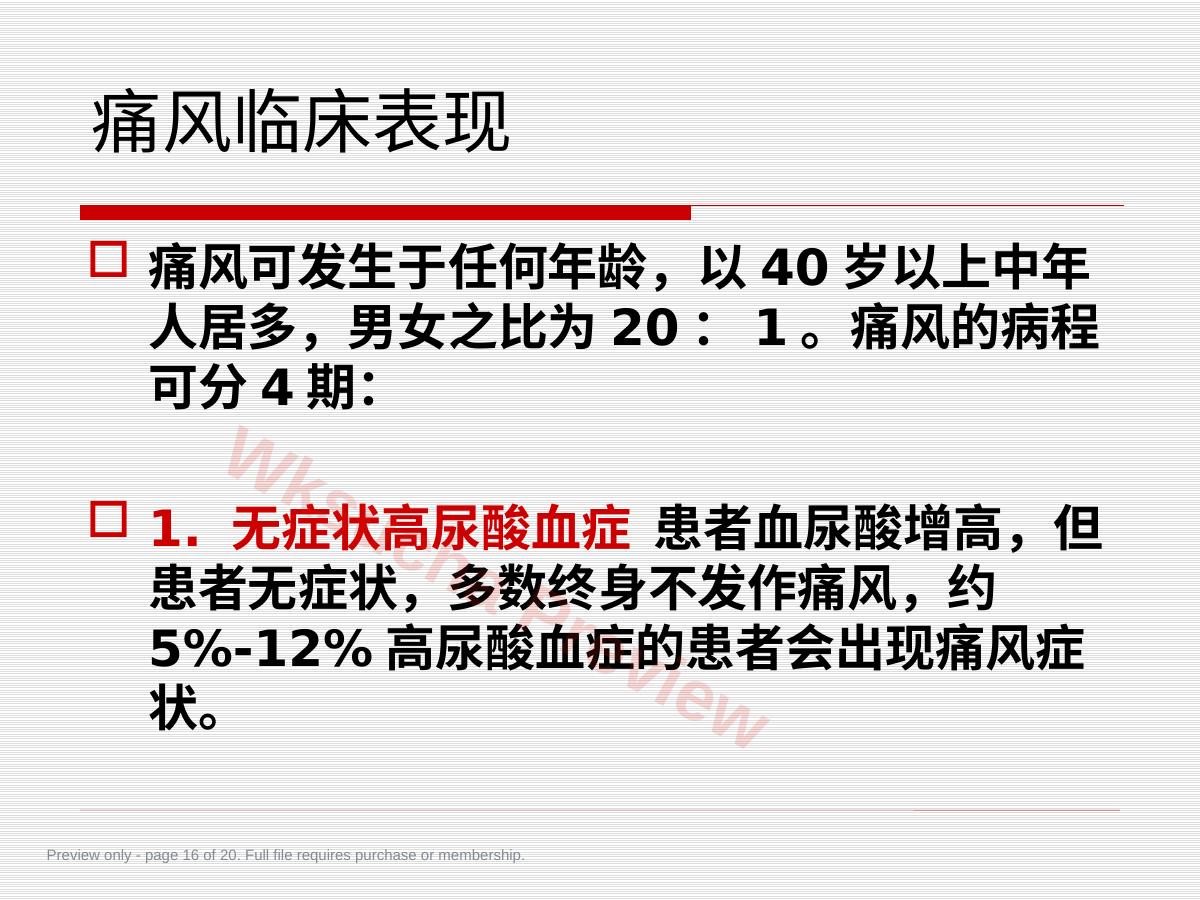 预览第 16 页