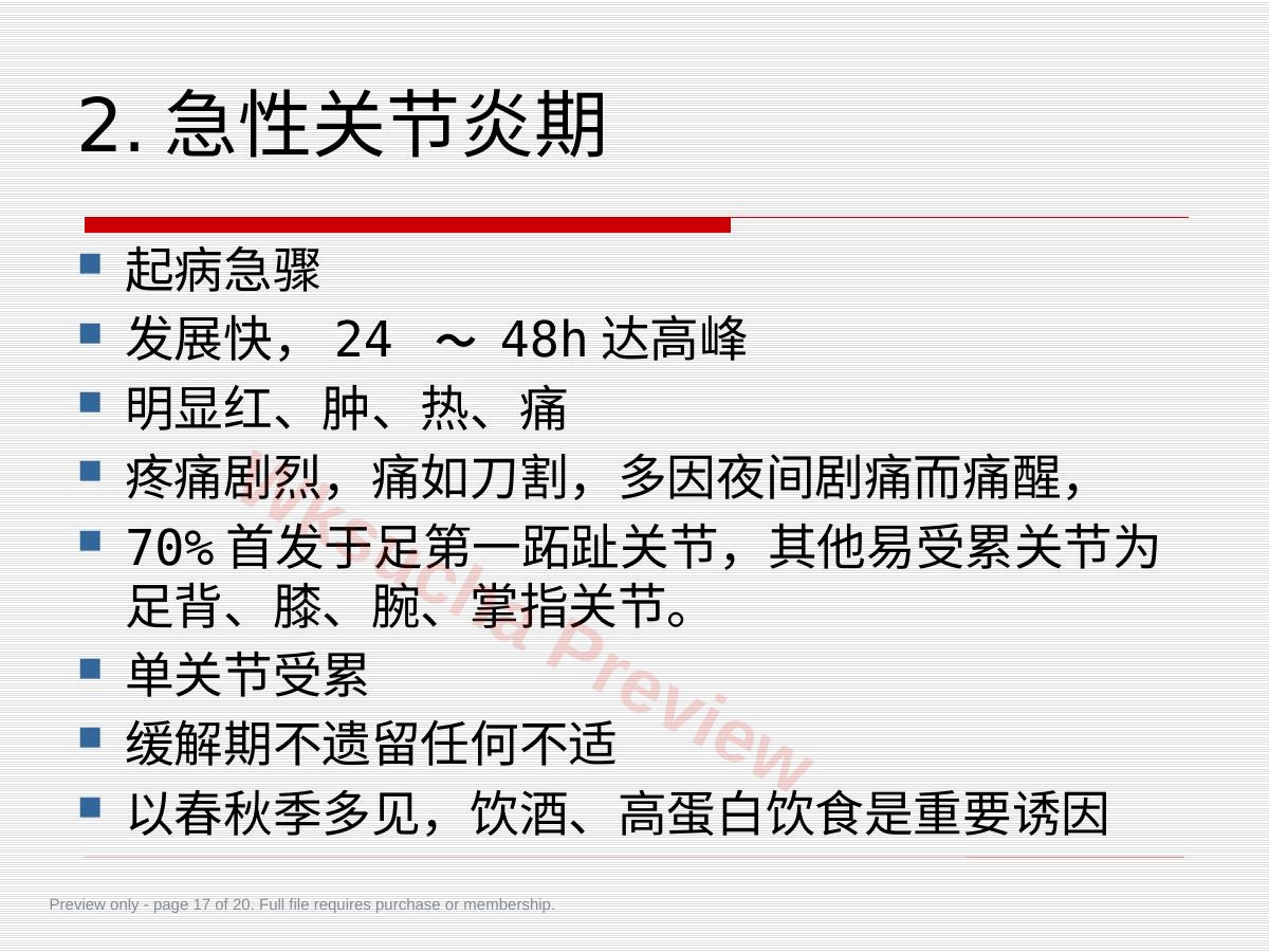 预览第 17 页