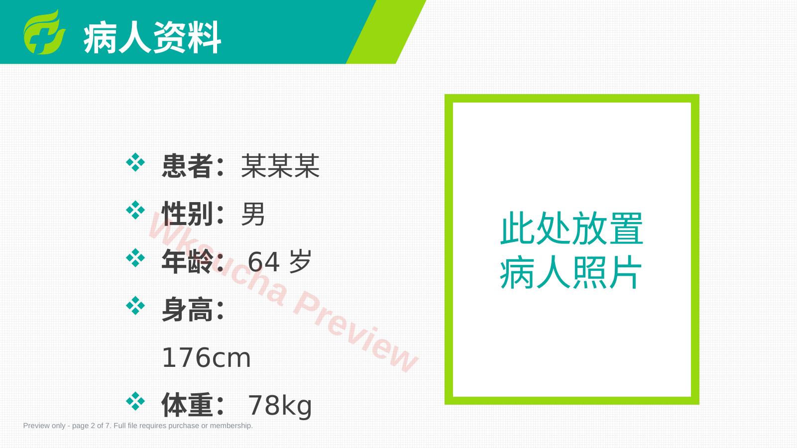 预览第 2 页