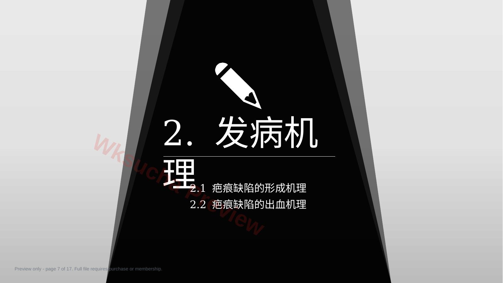 预览第 7 页